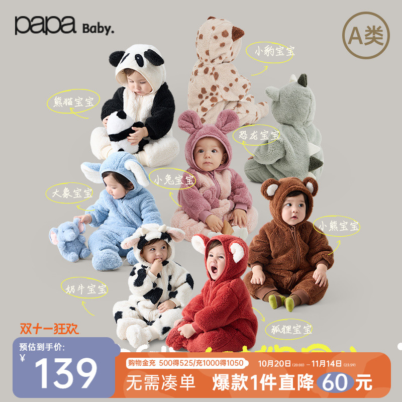 【抱抱绒】papa爬爬秋冬季婴儿连体衣可爱造型宝宝爬服保暖外出
