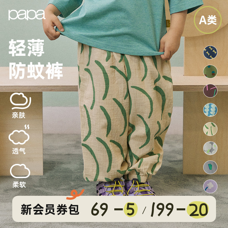 papa爬爬夏季儿童裤子男女童纯棉防蚊裤印花双层纱布束脚长裤