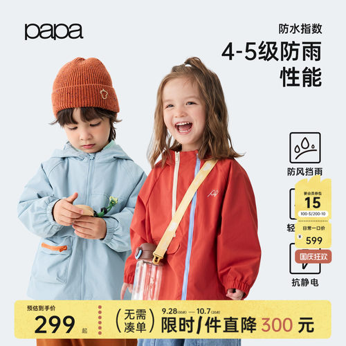 papa秋季儿童外套户外防泼水防风