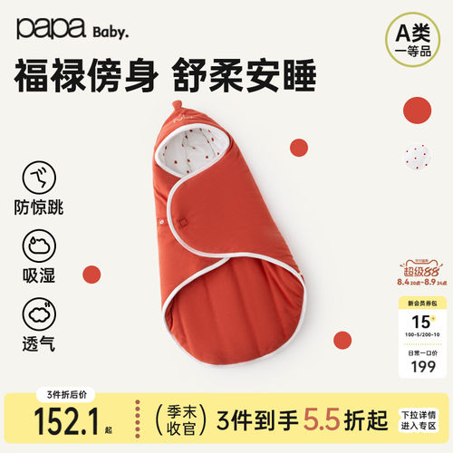 papa纯棉抱被单层春秋季