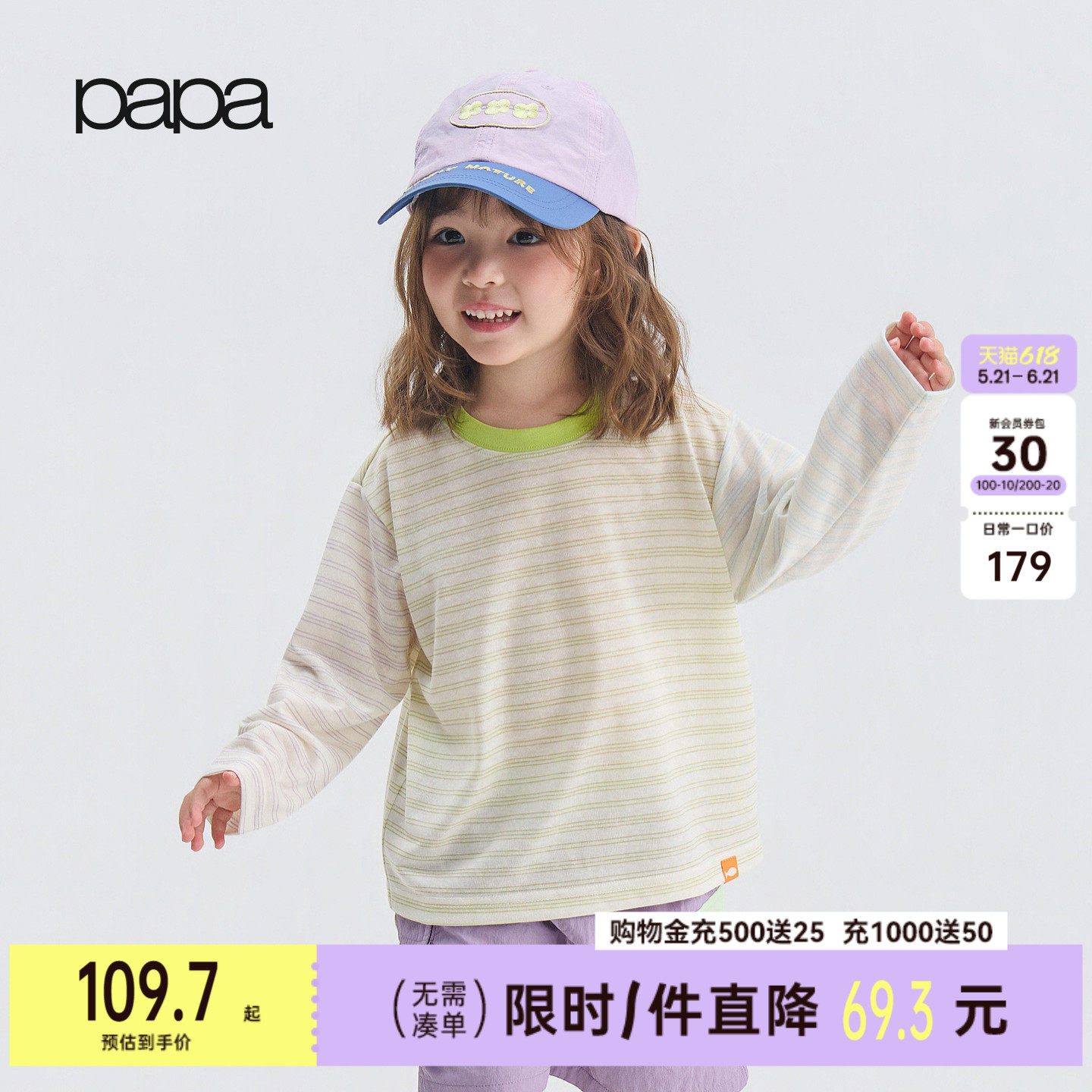 【新品】papa爬爬夏季男女童t恤长袖上衣撞色细条纹柔软透气
