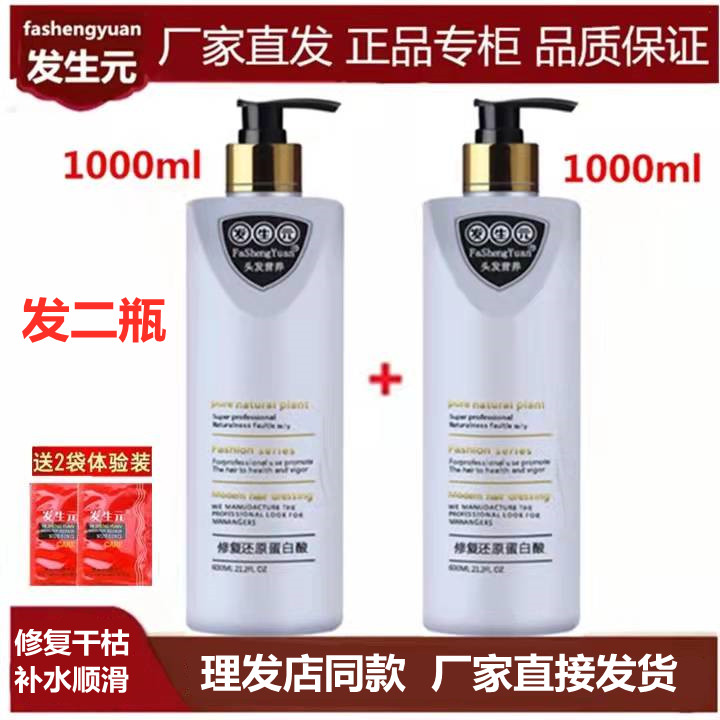 发生元正品营养修复还原蛋白酸护发素补水顺滑发膜头皮烫染焗油膏