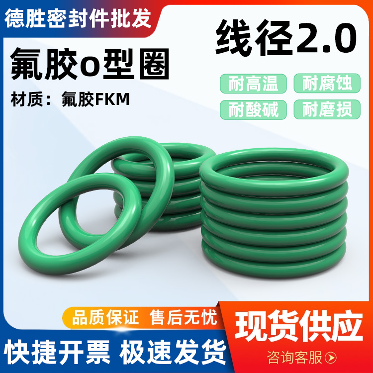 线径2mm外径5-220氟胶O型密封圈