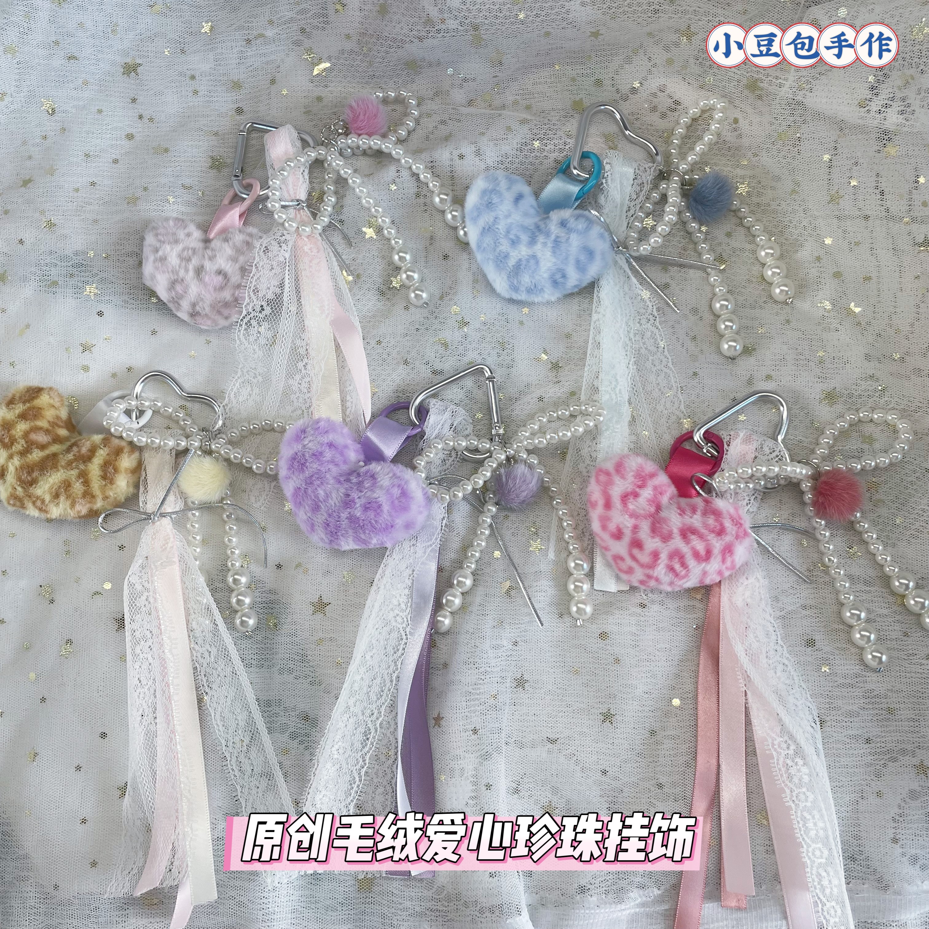 原创毛绒爱心毛球珍珠蝴蝶结挂件包包挂饰lolita高级痛包多巴胺