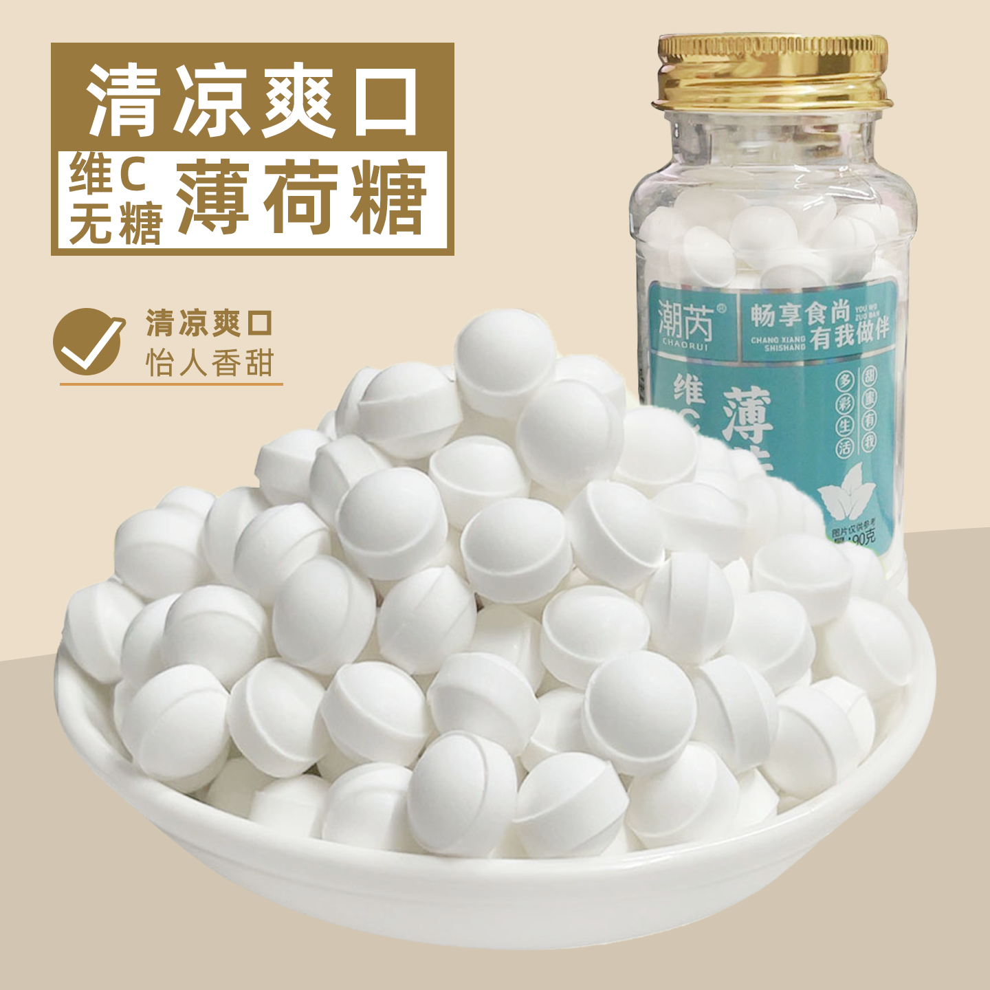 薄荷糖原味强劲清凉糖含片糖老式压片糖硬糖果休闲零食罐装小瓶装