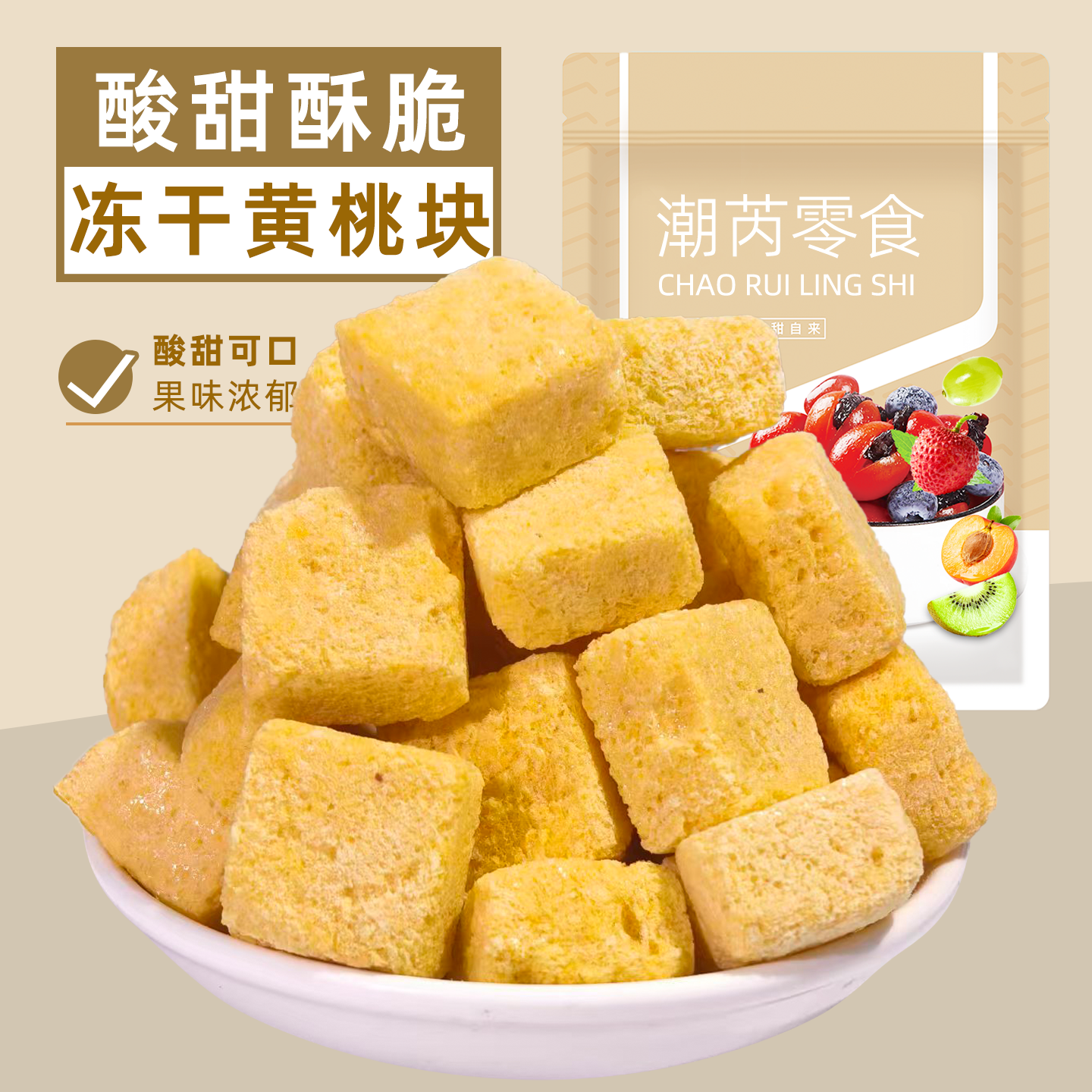 冻干黄桃水果块开袋即食泡奶冻干黄桃块办公休闲网红解馋零食袋装,零食/坚果/特产,冻干水果/冻干奶块/混合冻干,淘宝优惠券,粉丝福利购,淘宝优惠卷