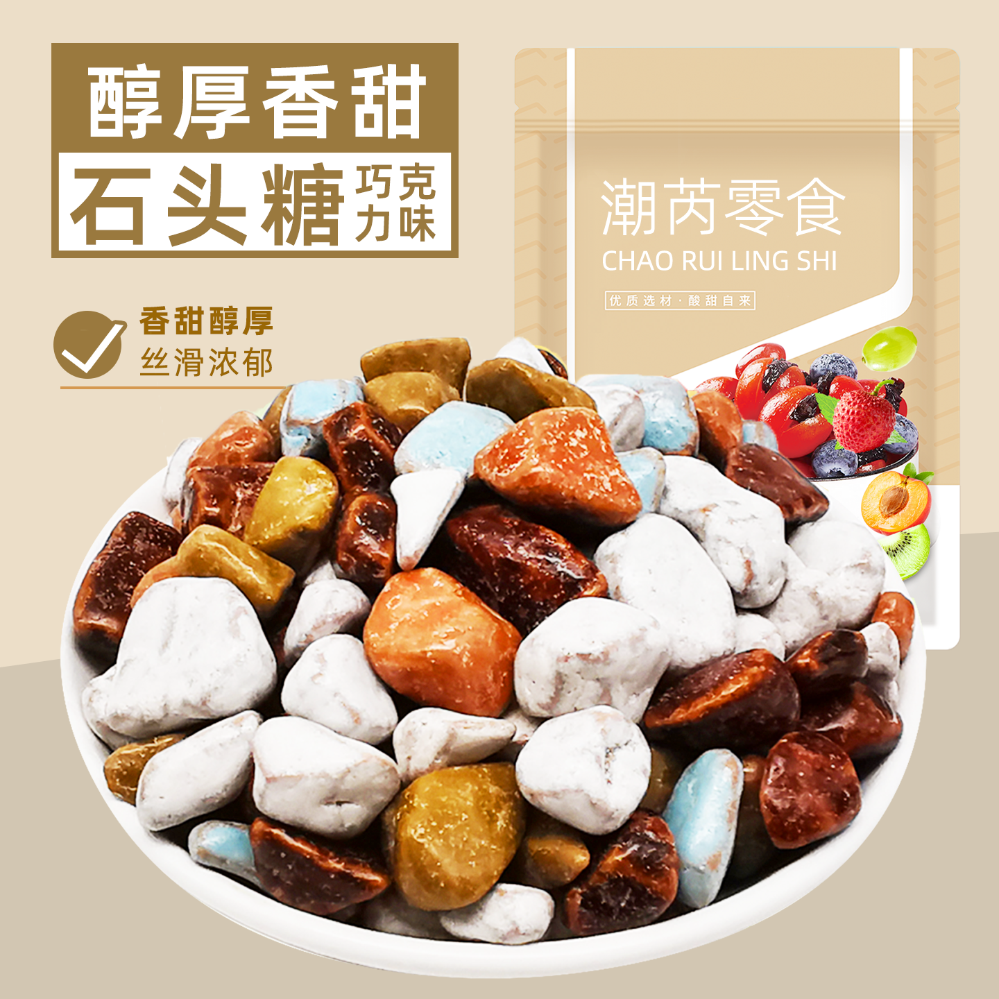 石头糖巧克力酸奶味小石头儿童软糖果8090后儿时怀旧小零食品散装