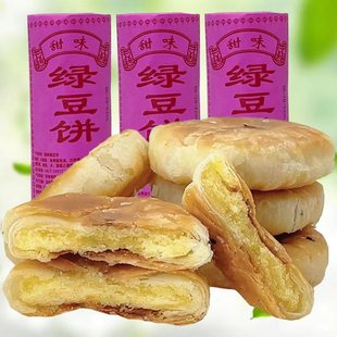 广东潮汕特产惠来绿豆饼酥皮馅饼正宗老式 手工糕点点心小吃零食品