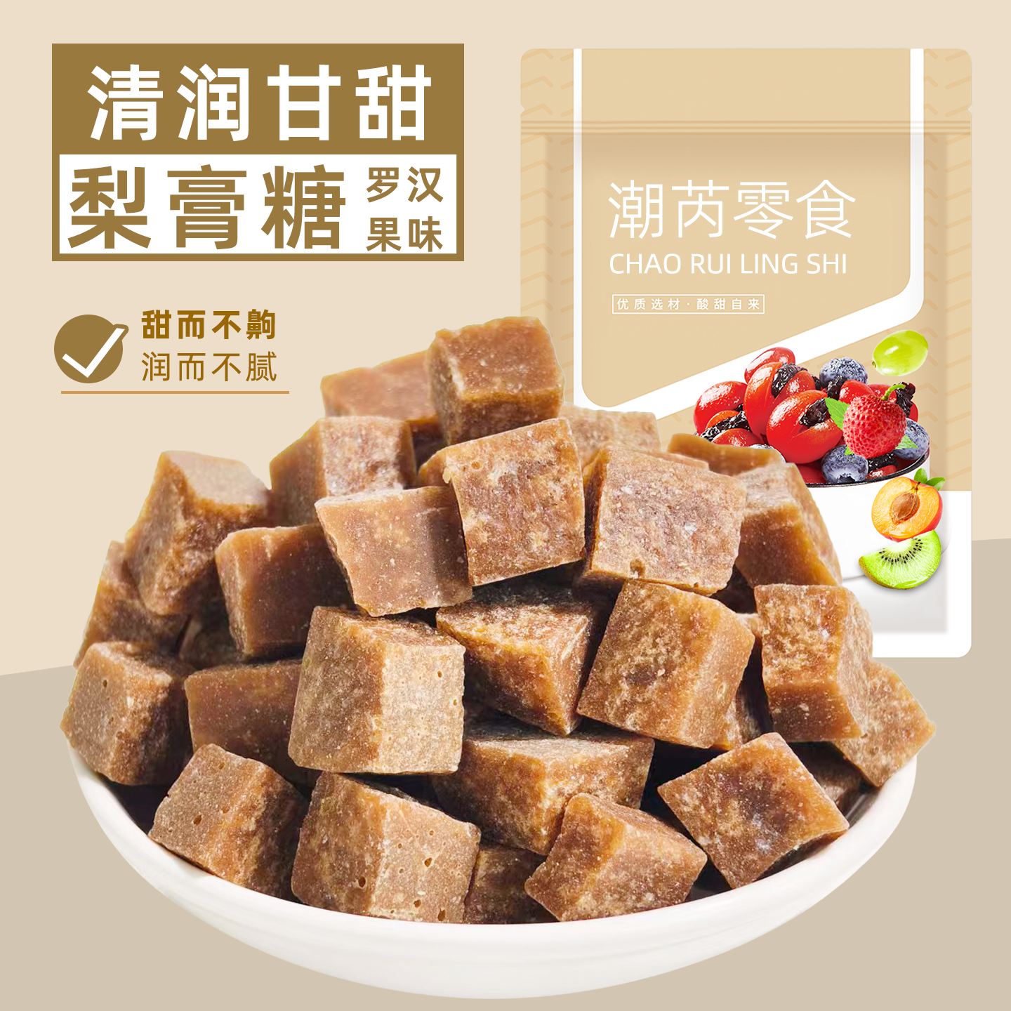 罗汉果梨膏糖独立小包装方便携带即食泡水梨膏糖休闲零食袋装糖果