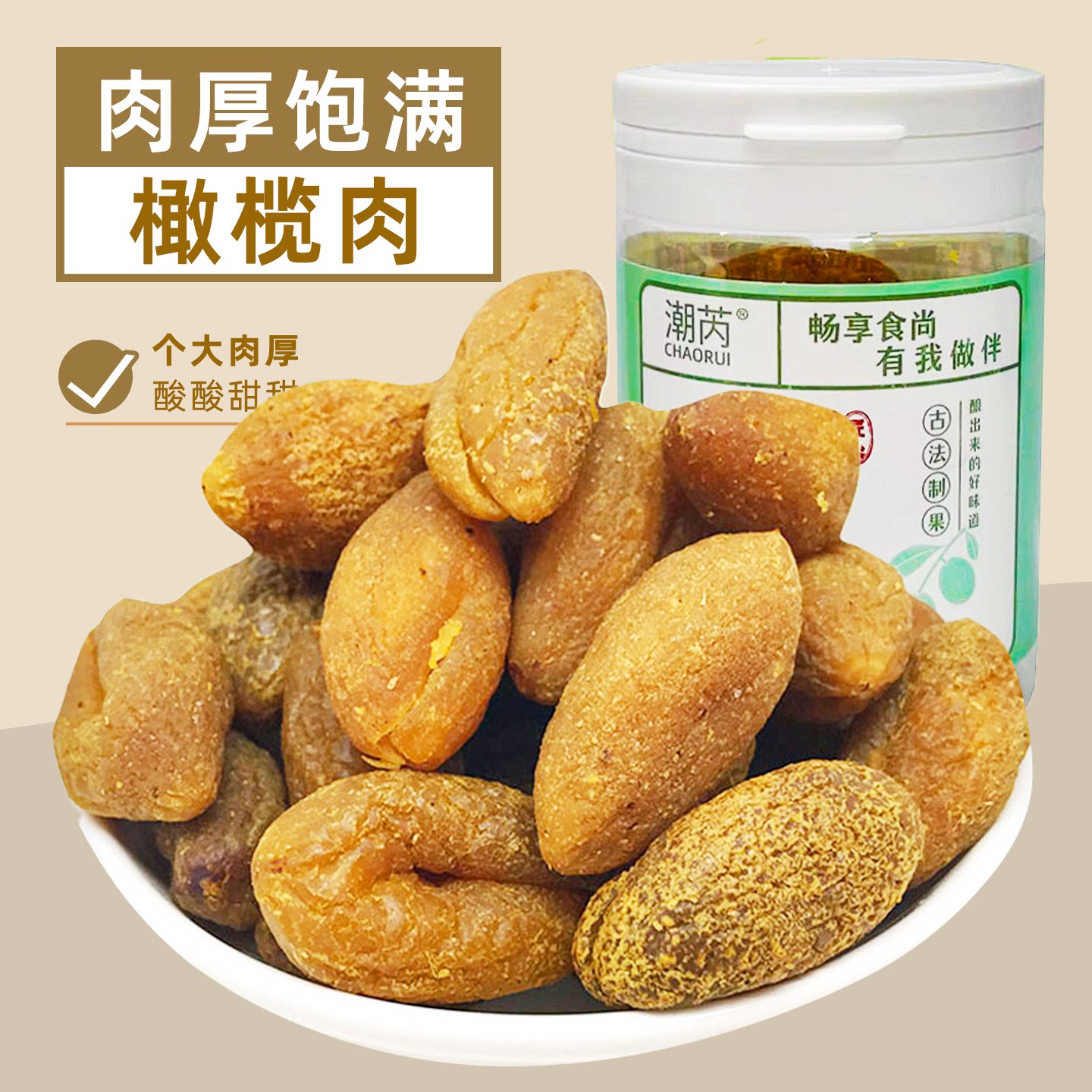 无核橄榄肉九制甘草化核橄榄条潮汕特产蜜饯果脯果干果零食品罐装