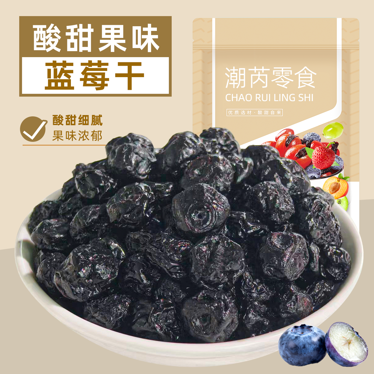 蓝莓干低温锁鲜颗颗饱满酸甜蓝莓蜜饯果脯果干休闲零食独立小包装