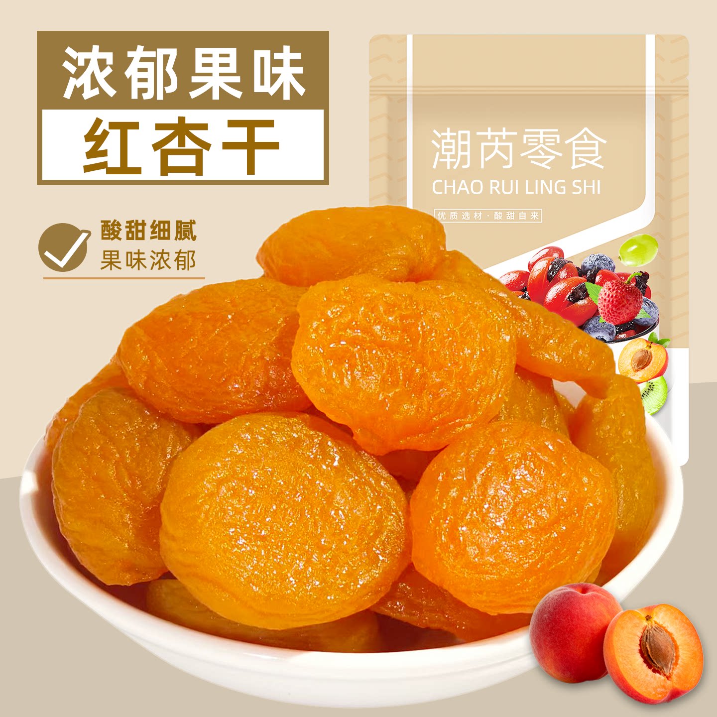 红杏干手工挑选果肉饱满酸甜有嚼劲无核红杏干杏脯蜜饯果干小零食图片