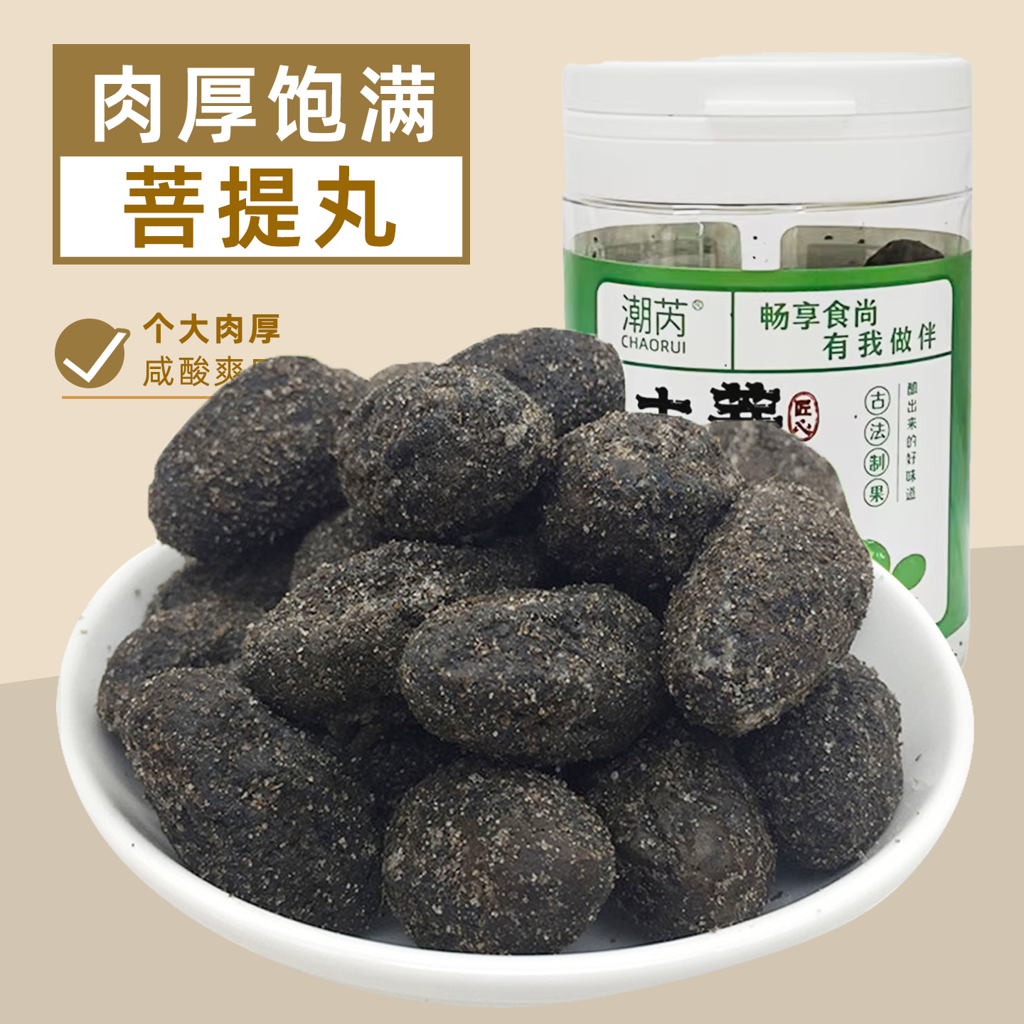 潮芮菩提丸咸橄榄咸味盐津橄榄干青津果蜜饯果脯果干特产零食罐装