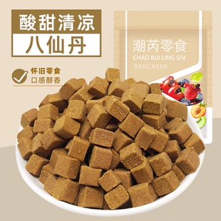 潮芮八仙丹八仙果酸甜甘草陈皮果丹广东特产蜜饯果干休闲零食袋装