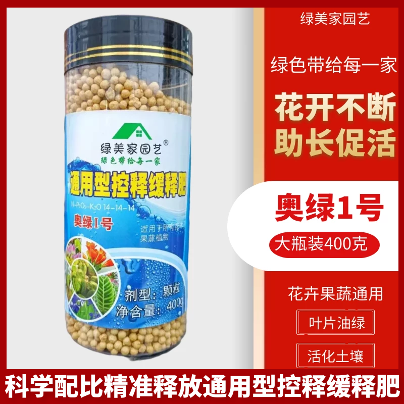 花肥花药奥绿1号多肉花月季控释营养肥通用长效有机缓释肥苗包邮