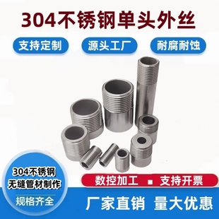 304不锈钢加厚高压单头丝焊接螺丝外丝外螺纹加长外丝接头246分