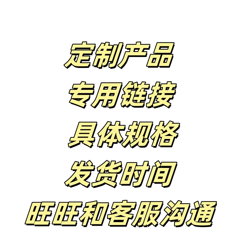 客户定制产品 按照要求定制  时间双方商榷