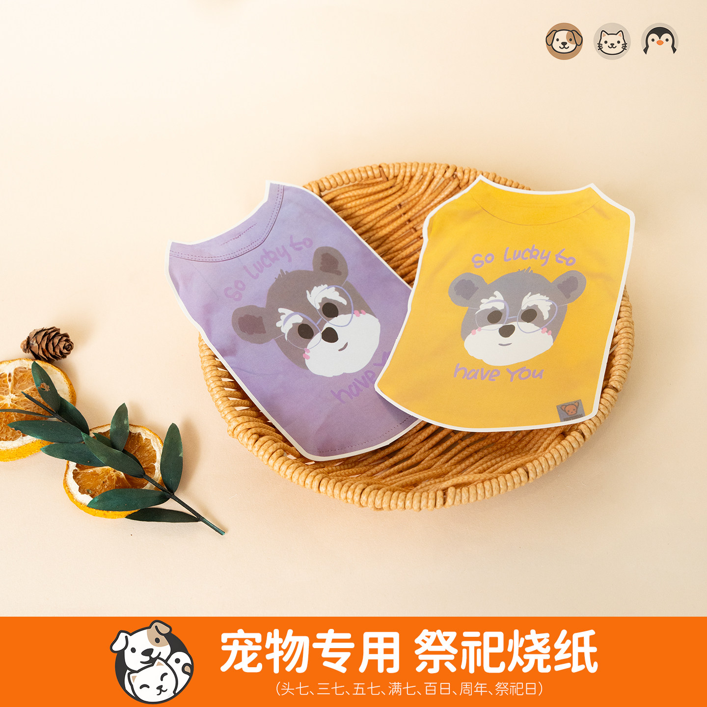 宠物殡葬祭祀纸烧用品小狗狗猫咪纸扎小衣服背心马甲头七纸祭品