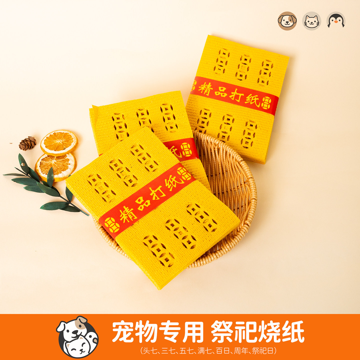 宠物纸钱送表经文殡葬祭祀用品小猫小狗去世纪念葬品头七尾七纸祭