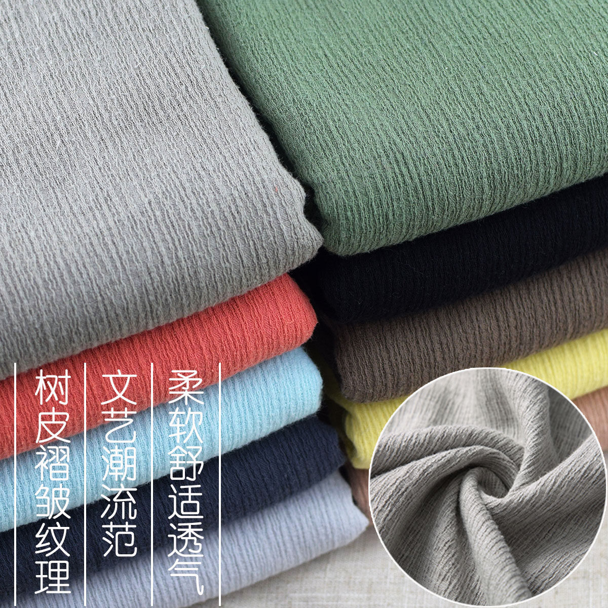 纯棉肌理褶皱棉麻绉布宝宝衣服布料亚麻女装裙子围巾窗帘面料包邮,居家布艺,海绵垫/布料/面料/手工diy,淘宝优惠券,粉丝福利购,淘宝优惠卷