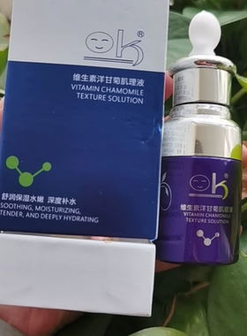 OK维生素原液洋甘菊舒缓修护精华液提亮肤色改善干燥粗糙实体正品