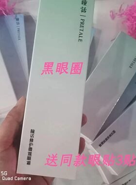 临期特价瞳话修护微震眼霜淡化细纹补水保湿紧致黑眼圈实体27.4