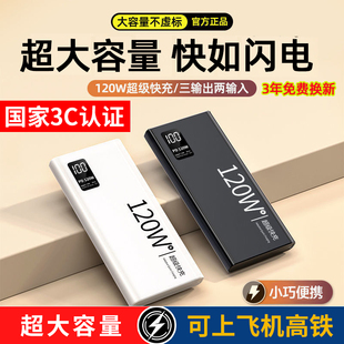 3C认证充电宝大容量20000毫安120W超级快充便携移动电源可上飞机
