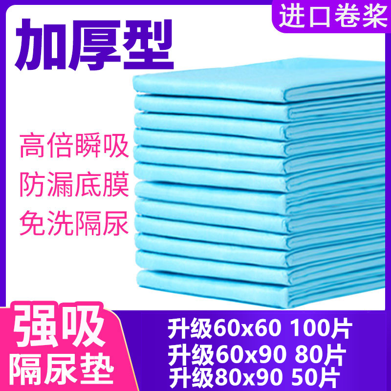 一次性隔尿垫老人护理垫成人尿片防尿垫60x90床垫产褥垫纸尿垫