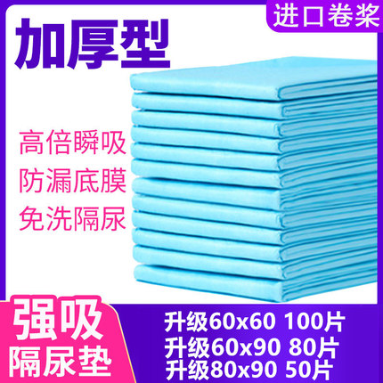 一次性隔尿垫老人护理垫成人尿片防尿垫60x90床垫产褥垫纸尿垫