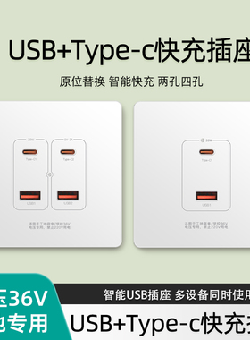 86型USB快充PD插座面板36V低压220V转5V工地宿舍手机充电专用插座