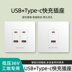86型USB快充PD插座面板36V低压220V转5V工地宿舍手机充电专用插座
