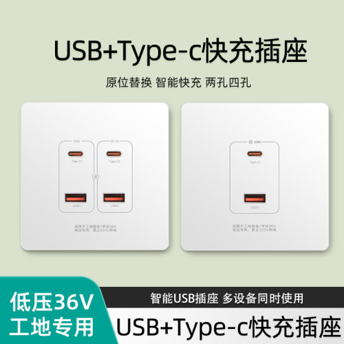 86型USB快充PD插座面板36V低压220V转5V工地宿舍手机充电专用插座