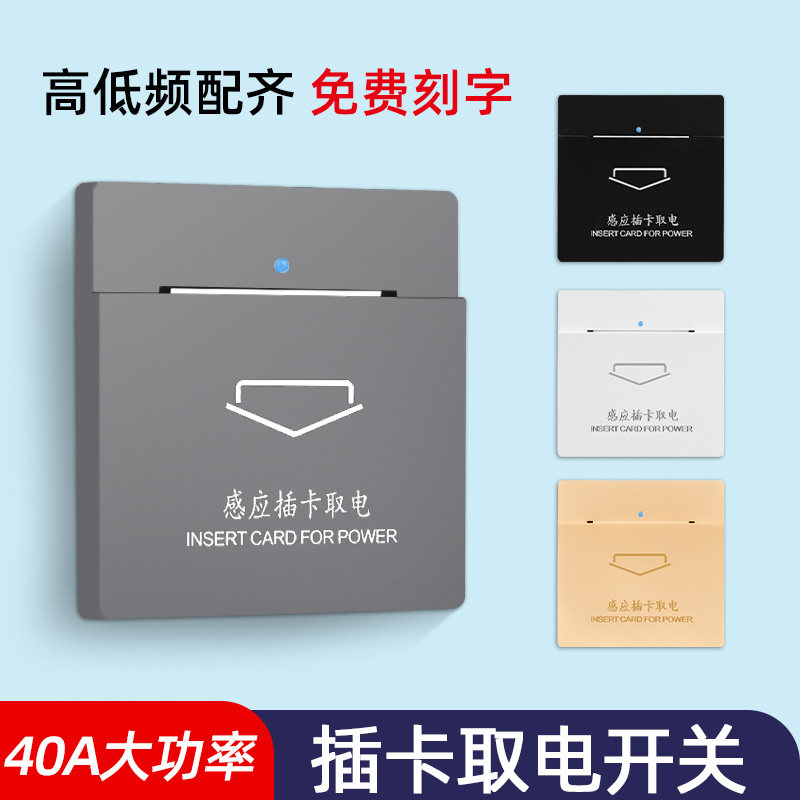 插卡取电开关酒店宾馆三线延时取插卡取电开关