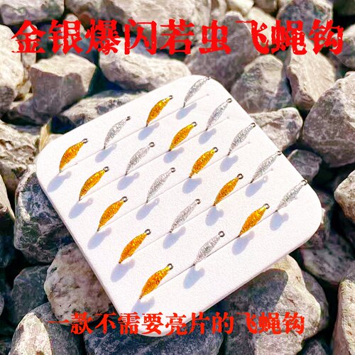 爆闪金色银色若虫超亮鱼鳞钩飞蝇白条马口桃花溪哥餐条路亚微物饵