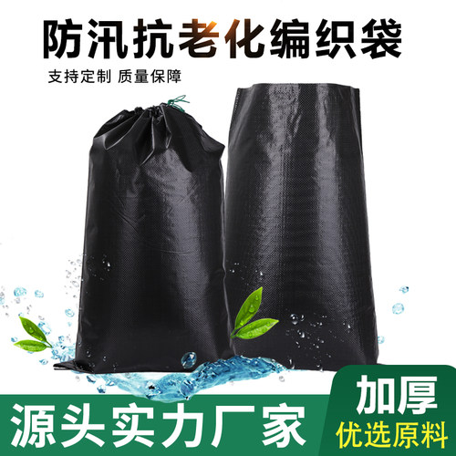 黑色蛇皮加厚防汛抗老化编织袋