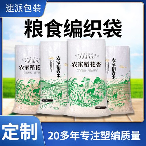 米袋子批发装米袋透明编织袋5kg10斤25公斤50加厚大米包装袋定制