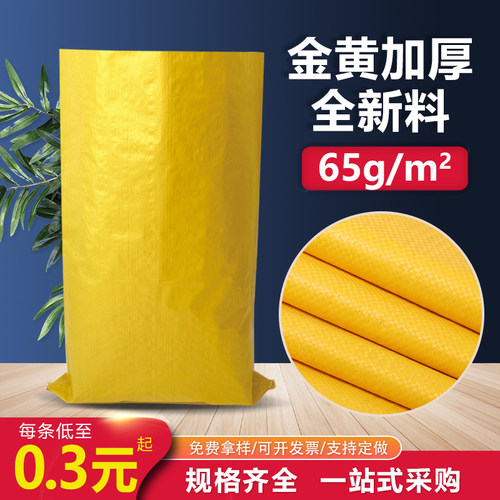 加厚防水防潮蛇皮编织袋