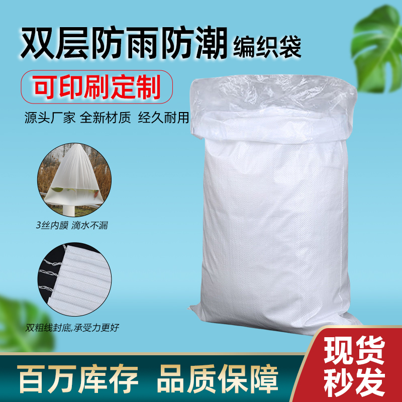 双层防水防潮编织袋带内膜加内胆白色塑料蛇皮袋搬家打包袋批发