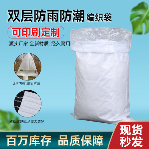 双层防水防潮编织袋带内膜加内胆