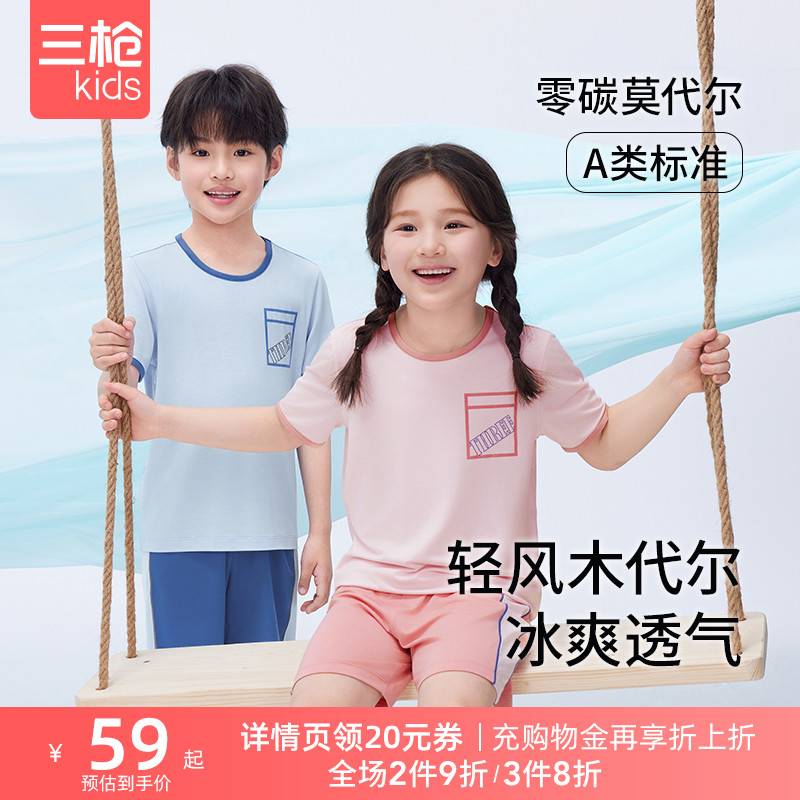 三枪threegun儿童空调服透气套装男童凉感莫代尔防螨抑菌家居服