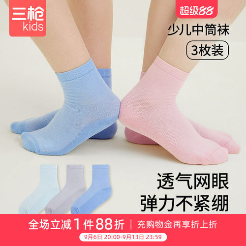 网眼少儿中筒袜(3双装)