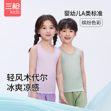 三枪threegun儿童背心男童抑菌大童纯棉女童圆领莫代尔无痕上衣