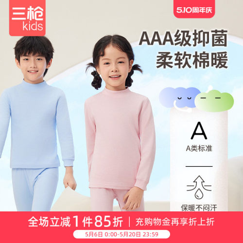 三枪秋冬男童纯棉内衣套