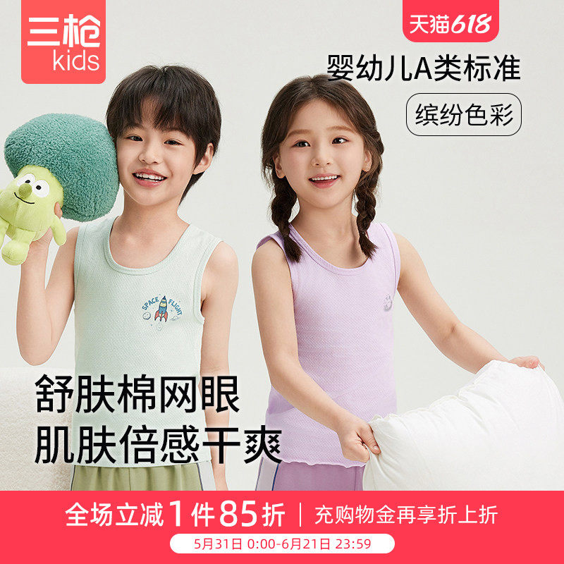 三枪儿童背心男童女童弹力棉宝宝内衣中大童舒肤棉网眼少儿背心
