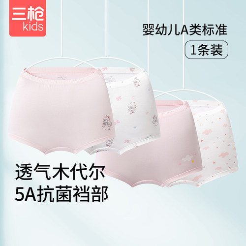 三枪儿童内裤中大童女童木代尔5A裆部抑菌女童短裤四角裤平角裤