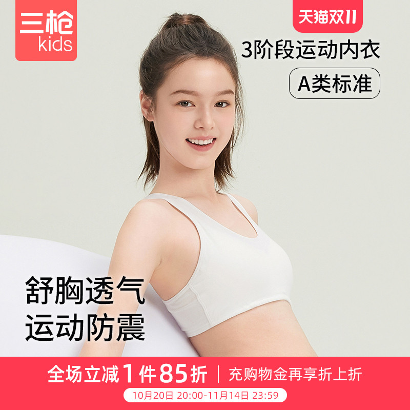 三枪女童内衣舒肤弹力棉文胸（青春系列）三阶段女孩内衣抹胸背心