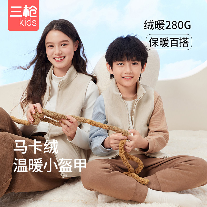 三枪儿童摇粒绒保暖马甲秋冬加绒