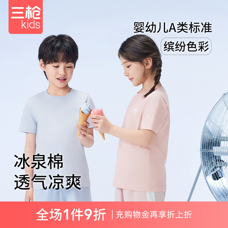 三枪儿童家居T恤衫男女童家居服女孩冰泉棉少儿圆领短袖衫男童T恤