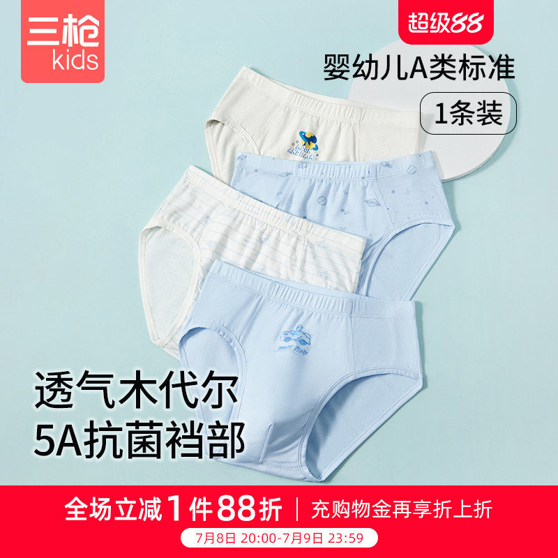 襠部抑菌5A木代爾兒童內褲三槍