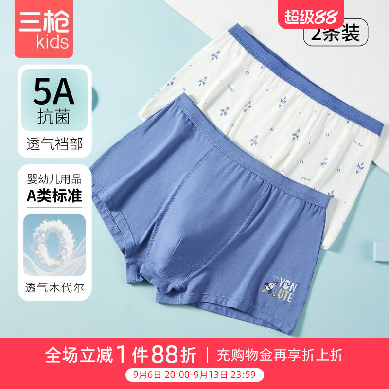 三枪儿童内裤男童平角裤（两枚装）青少年发育期木代尔女童平脚裤